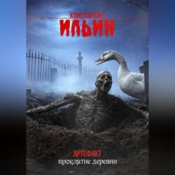 Тропы Славинии.Проклятие деревни