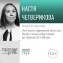 «Как понять современное искусство»
