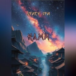 Ками