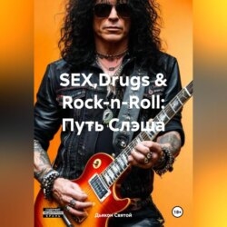 «SEX,Drugs &amp; Rock-n-Roll: Путь Слэша»