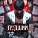 Падший