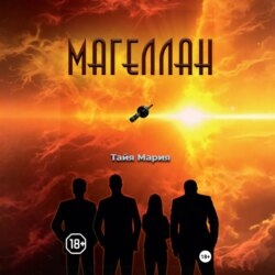 Магеллан