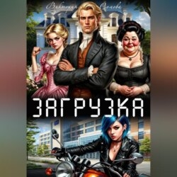 Загрузка