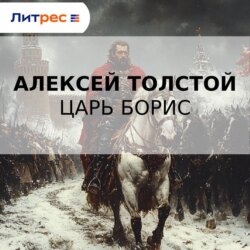 Царь Борис