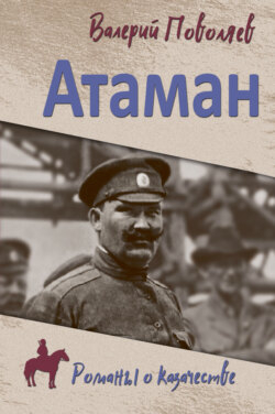 Атаман
