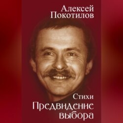 Предвидение выбора