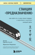 Станция 