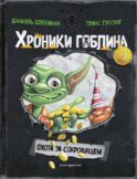 Охота за сокровищем (# 2)