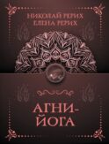 Агни-йога