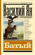 Батый