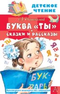 Буква 