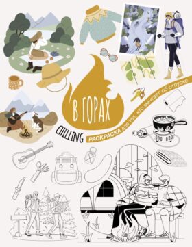 В горах