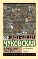 В лаборатории редактора