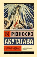 В стране водяных