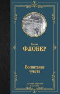 Воспитание чувств