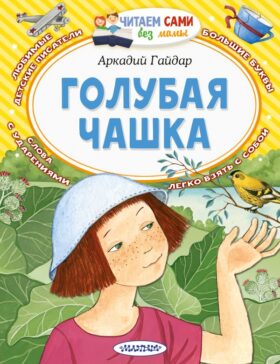 Голубая чашка