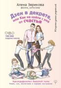 Дзен в декрете, или как не сойти с ума от счастья. Режим, сон, воспитание и хорошее настроение. #дваждыдваопыт бывалой мамы
