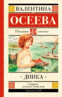 Динка