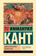 Доказательство бытия Бога