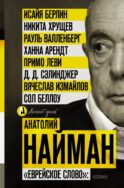 Еврейское слово