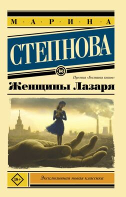 Женщины Лазаря (покет)