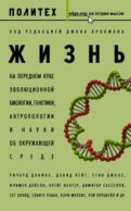 Жизнь