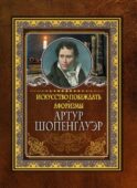 Искусство побеждать. Афоризмы.