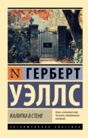 Калитка в стене