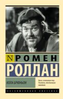 Кола Брюньон