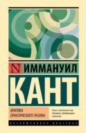 Критика практического разума