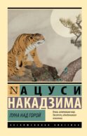 Луна над горой