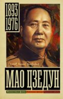 Мао Цзедун