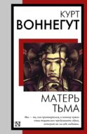 Матерь Тьма
