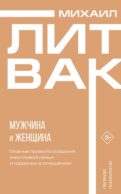 Мужчина и женщина