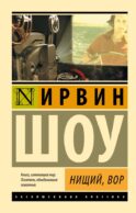 Нищий, вор