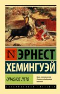 Опасное лето