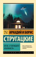 Отель 