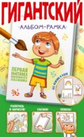 Первая выставка маленького художника