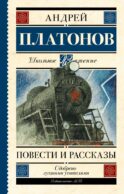Повести и рассказы