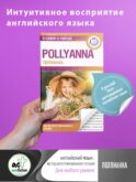Поллианна = Pollyanna