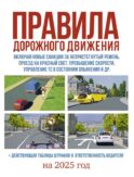 Правила дорожного движения на 2025 год. Действующая таблица штрафов и ответственность водителя