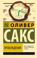 Пробуждения