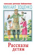 Рассказы детям