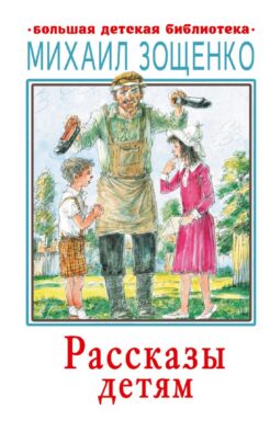 Рассказы детям