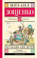 Рассказы для детей