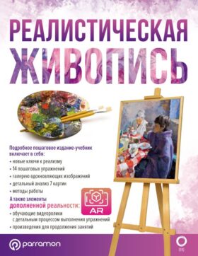 Реалистическая живопись