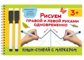 Рисуем правой и левой руками одновременно. 2 маркера в подарок