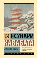 Снежная страна