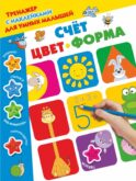 Счёт, цвет, форма