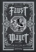Фауст. Трагедия = Faust. Eine Trag?die